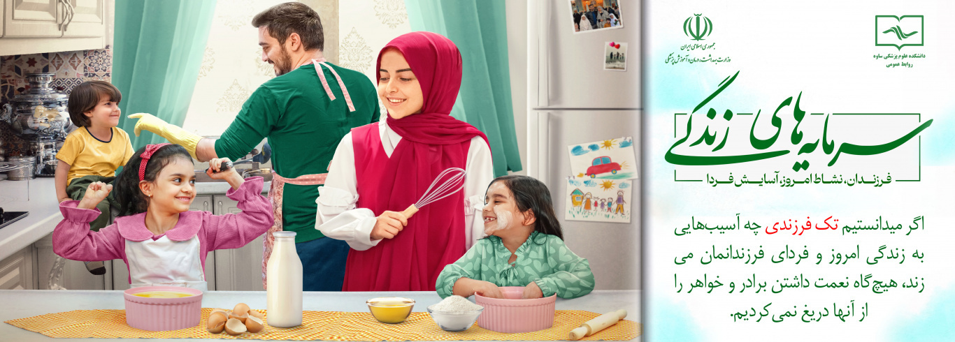 بنر جمعیت فرزند آوری